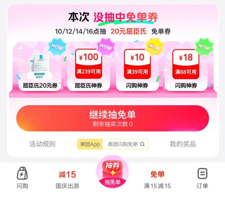 美团 闪购 底部 抽1-2次可以去试试，20/30全棉