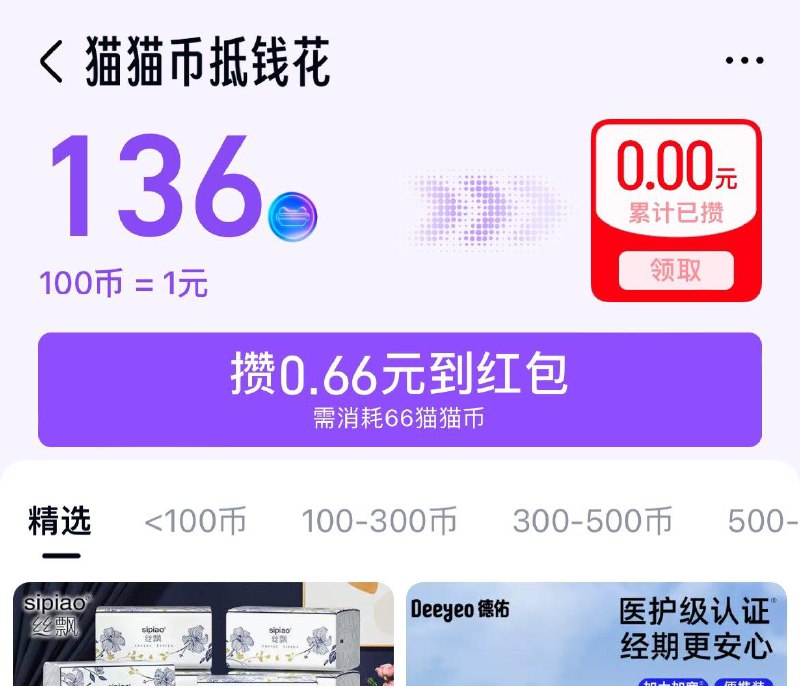 天猫-猫猫币-可66膨胀洪包，自测
