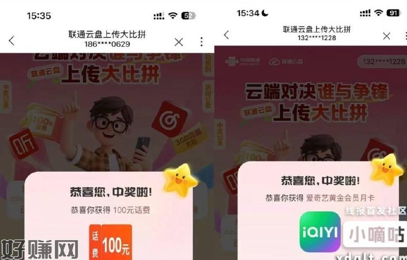 联通反馈刚中100话费和爱奇艺月卡联通app搜【联通云盘】中间滚动横幅【云端对决 谁与争锋 上传大比拼】