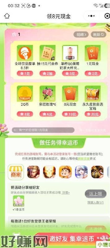 腾讯游戏人生小程序 一元沪上阿姨＆腾讯游戏人生的活动，两朵花可换一元现金