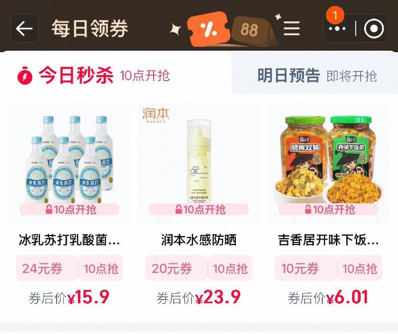 10点 手淘搜：88vip每日领奍按需