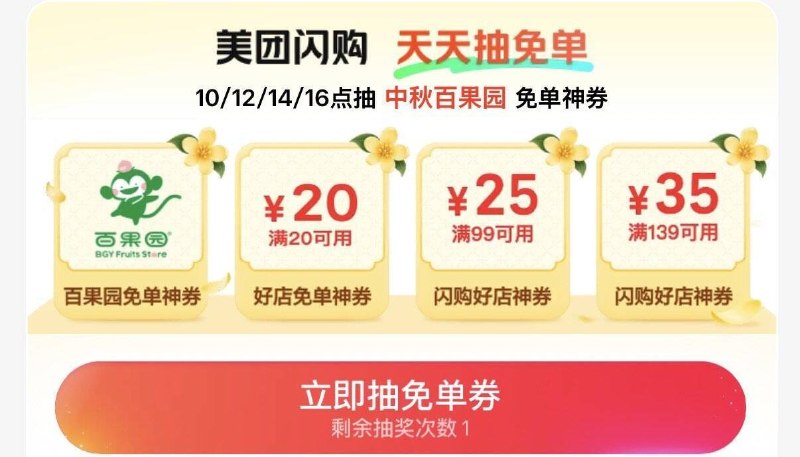 Mei团-闪购-底部 抢神奍10点 12点 14点 16点抽mian単