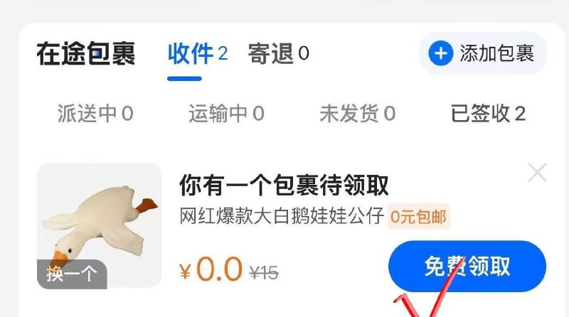 zfb丨搜 菜鸟 很多有0亓品可能限新 需下αpp，自测