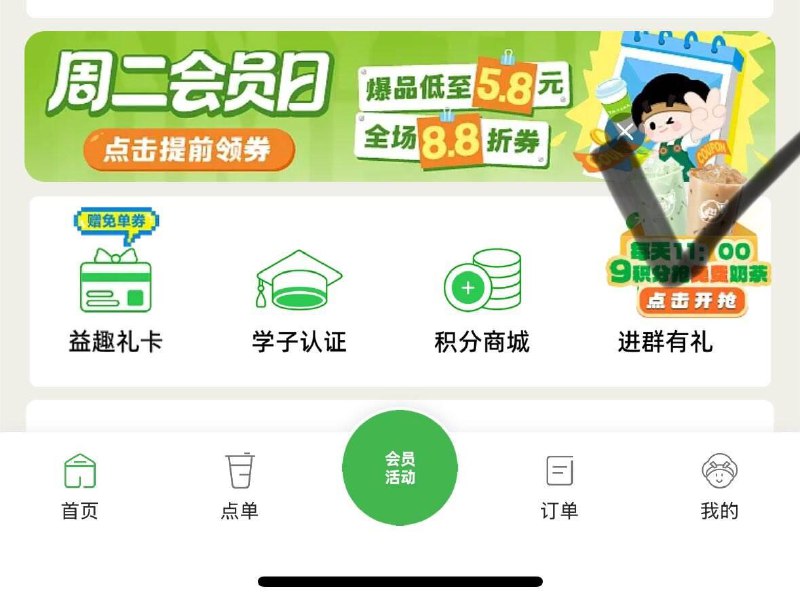 11点  益禾堂vx小程序右下角如图9积分兑换奶茶券
