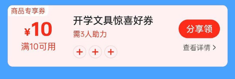 mei团搜开学季下拉 部分地区有助力10-10文具奍找起送低的店铺看看