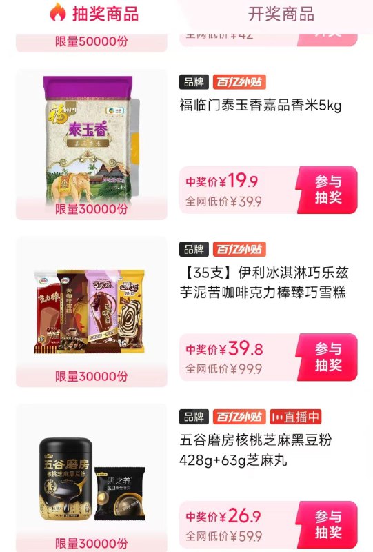 百亿补贴里，百亿加倍补，加倍抽抽乐里参加抽奖，抽中了买