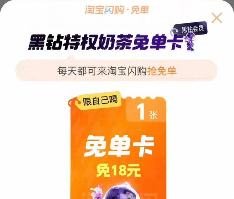 自测：手淘闪购 黑钻必得mian单卡