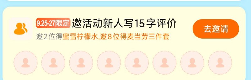 大众点评搜:评友节拉2人得蜜雪冰城柠檬水拉8人得麦当劳三件套
