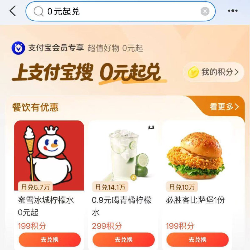 zfb搜“0亓起兑”用积fen可以0亓喝蜜雪0.9亓喝古茗柠檬水等等