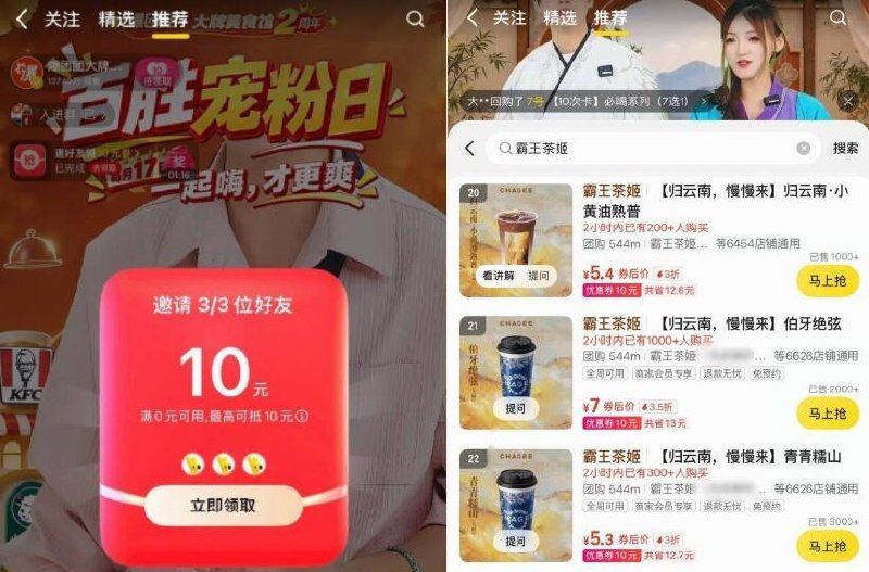 【美团】两个直b间❶爆团团大牌美食馆左上角邀三人助力得10券❷爆团团吃货食力榜比如买霸王茶姬如无实 名的能反复助 力